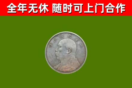 射洪烟酒回收袁大头.jpg